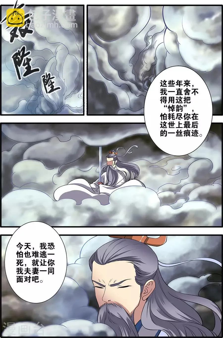 第153话3 藤三 第3页