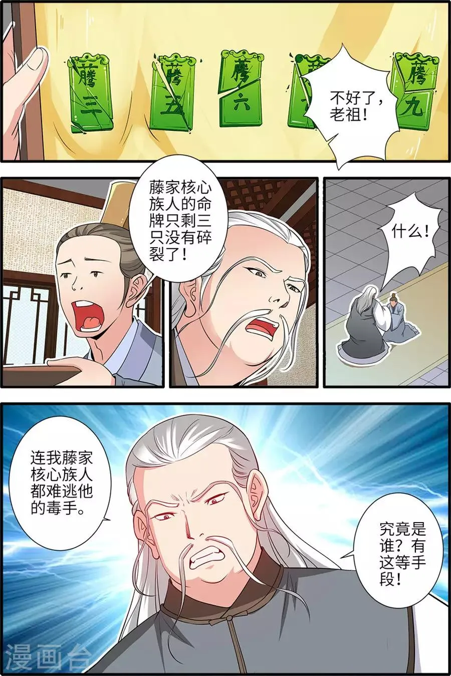 第153话3 藤三 第5页