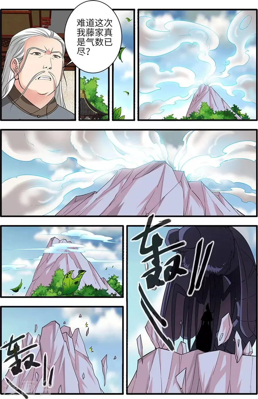 第153话3 藤三 第6页