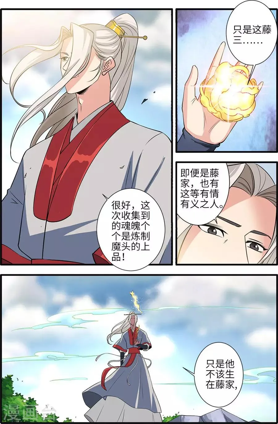 第153话3 藤三 第7页
