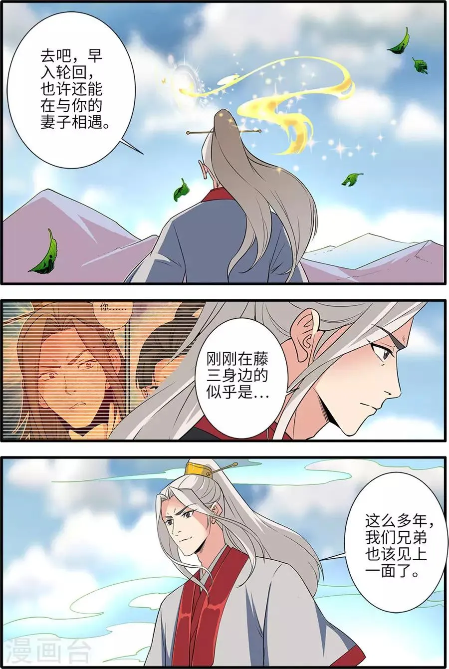 第153话3 藤三 第8页