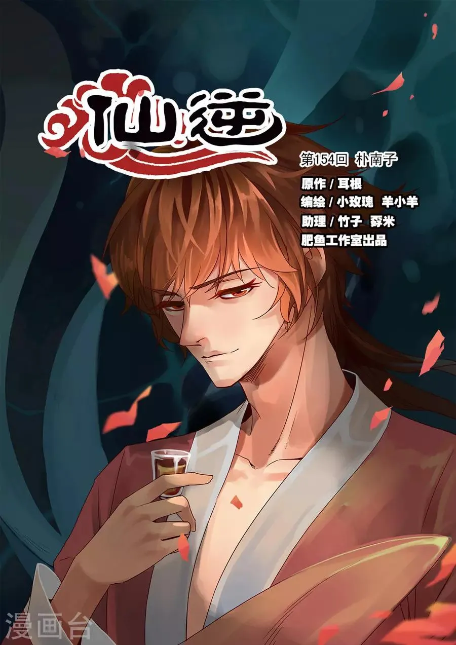 第154话1 朴南子 第1页
