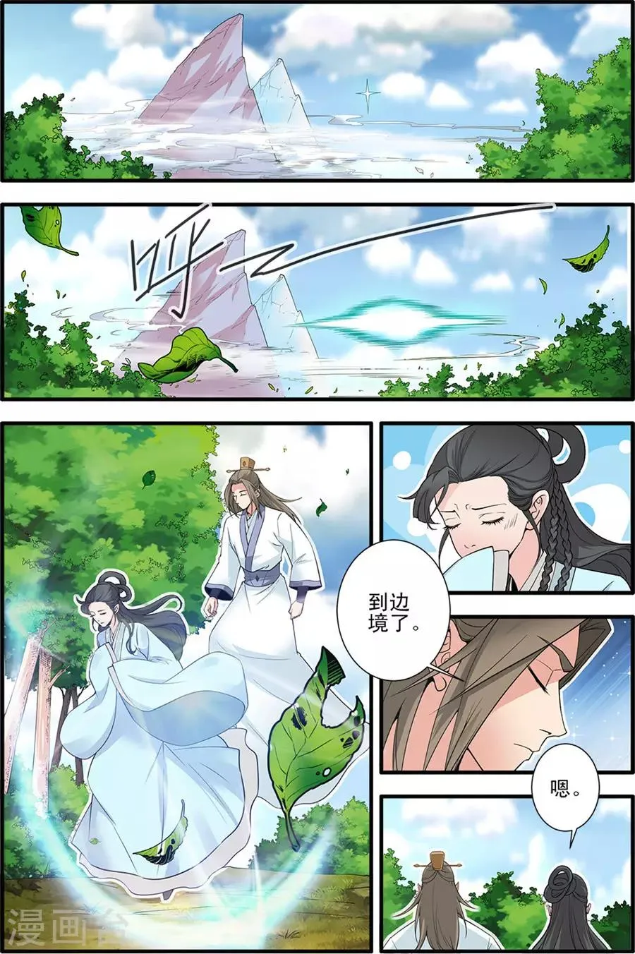 第154话1 朴南子 第2页