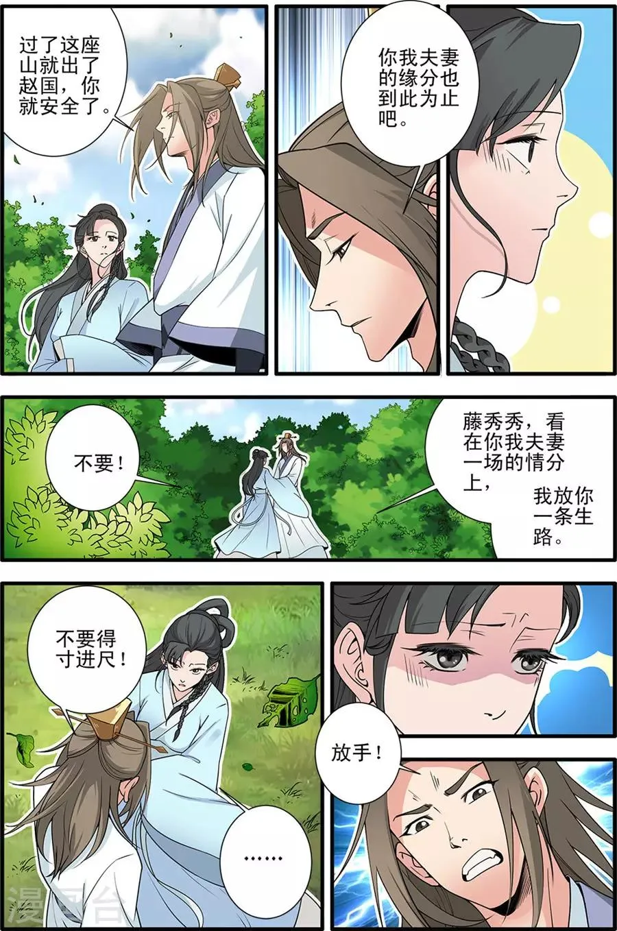 第154话1 朴南子 第3页