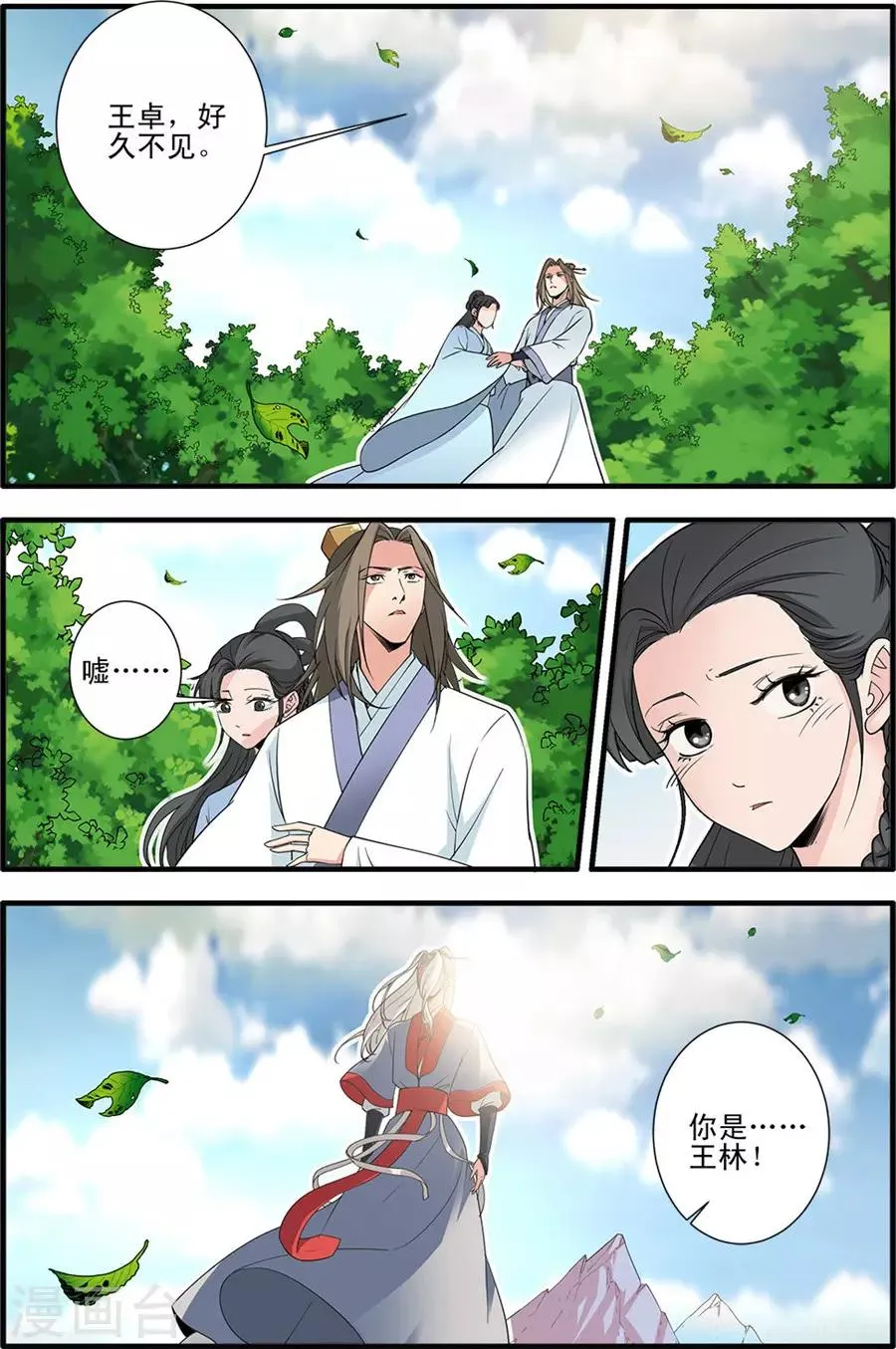 第154话1 朴南子 第4页