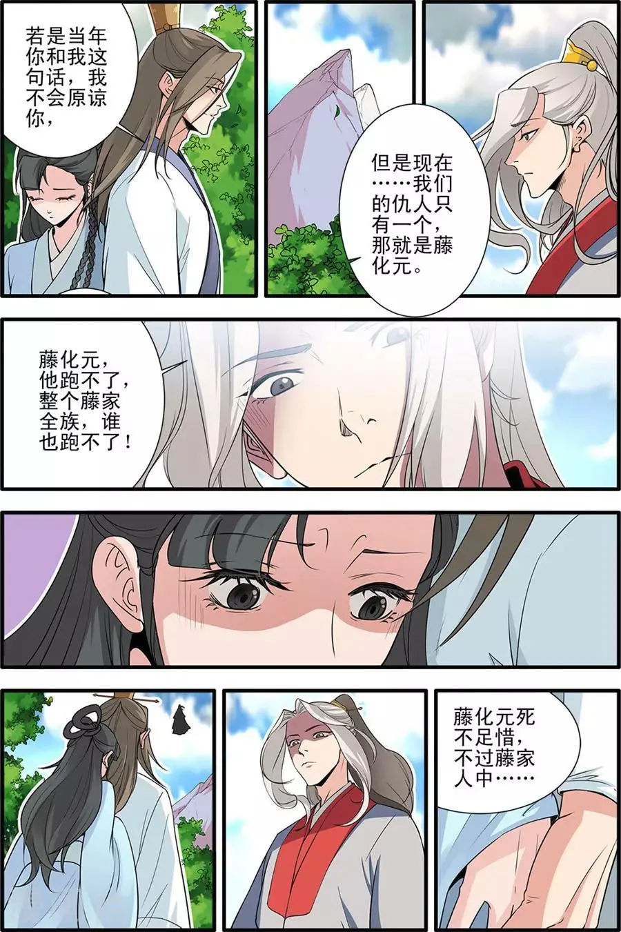 第154话1 朴南子 第6页