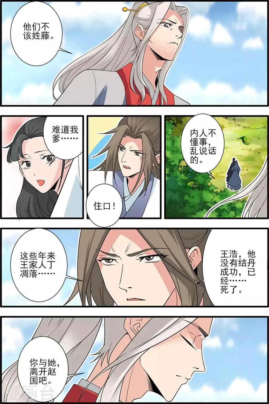第154话1 朴南子 第7页