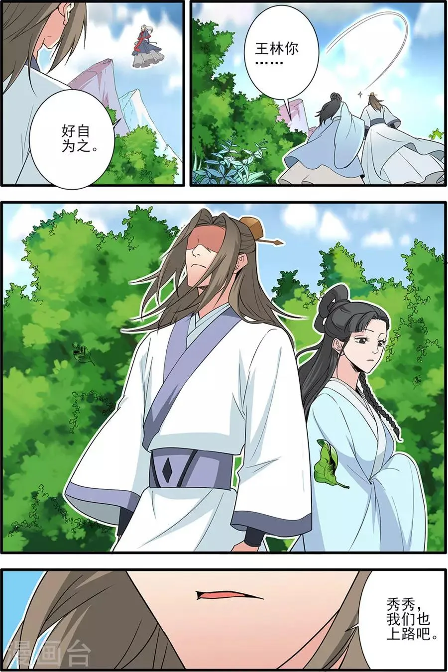 第154话1 朴南子 第8页
