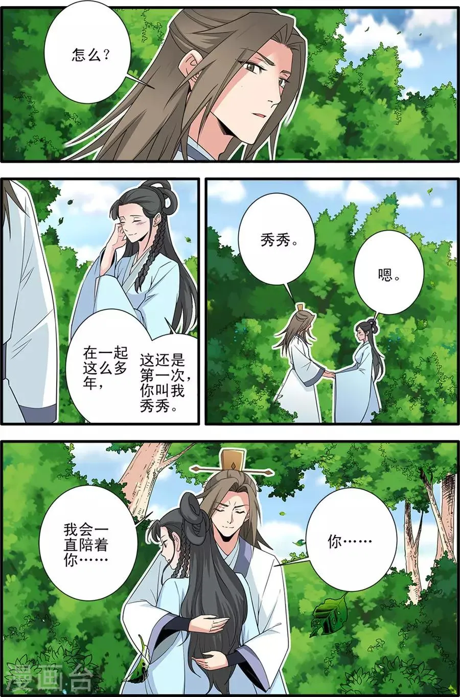 第154话2 朴南子 第1页