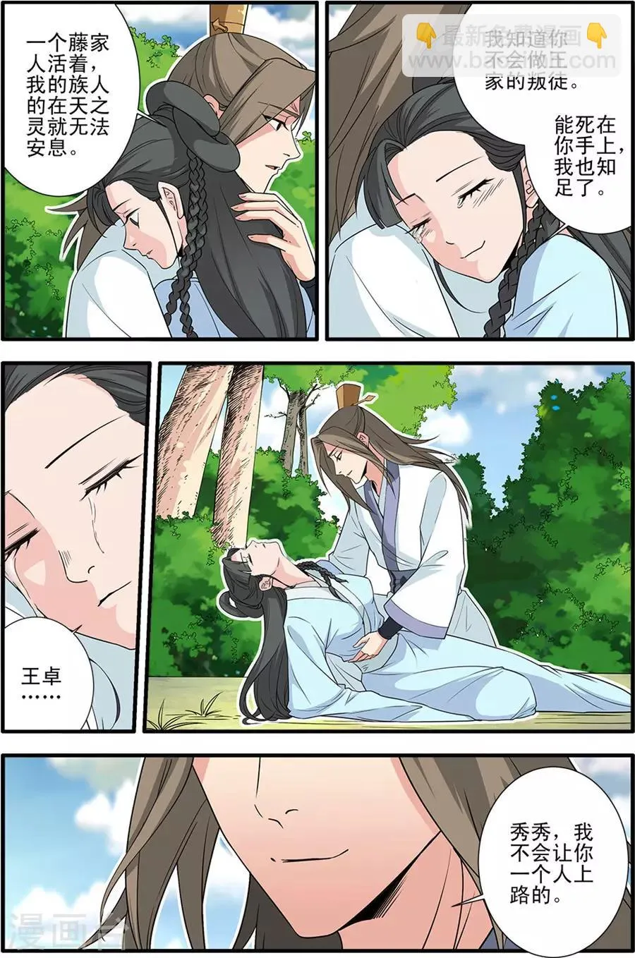 第154话2 朴南子 第2页