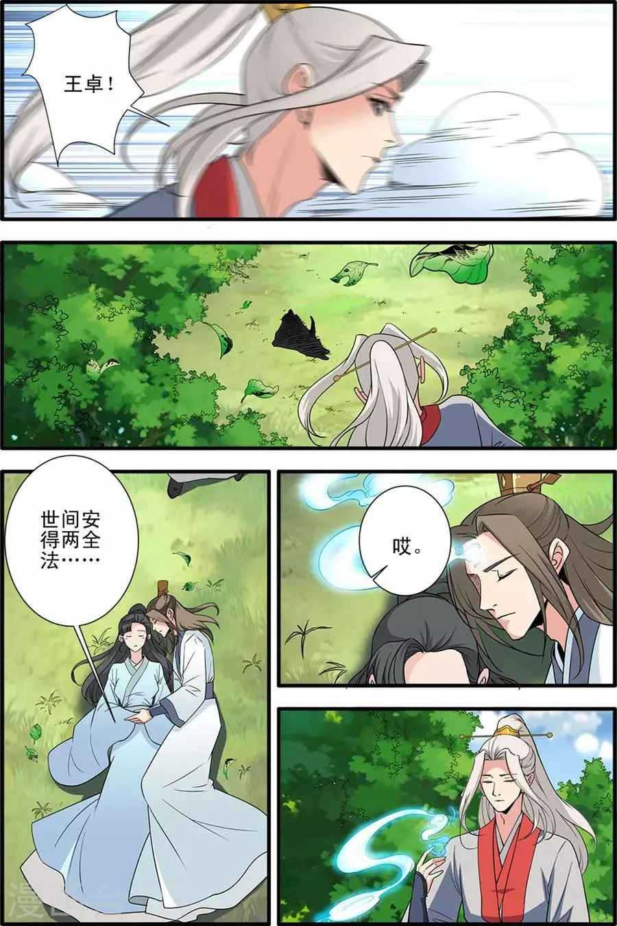 第154话2 朴南子 第3页