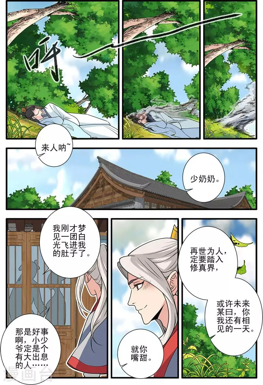 第154话2 朴南子 第4页