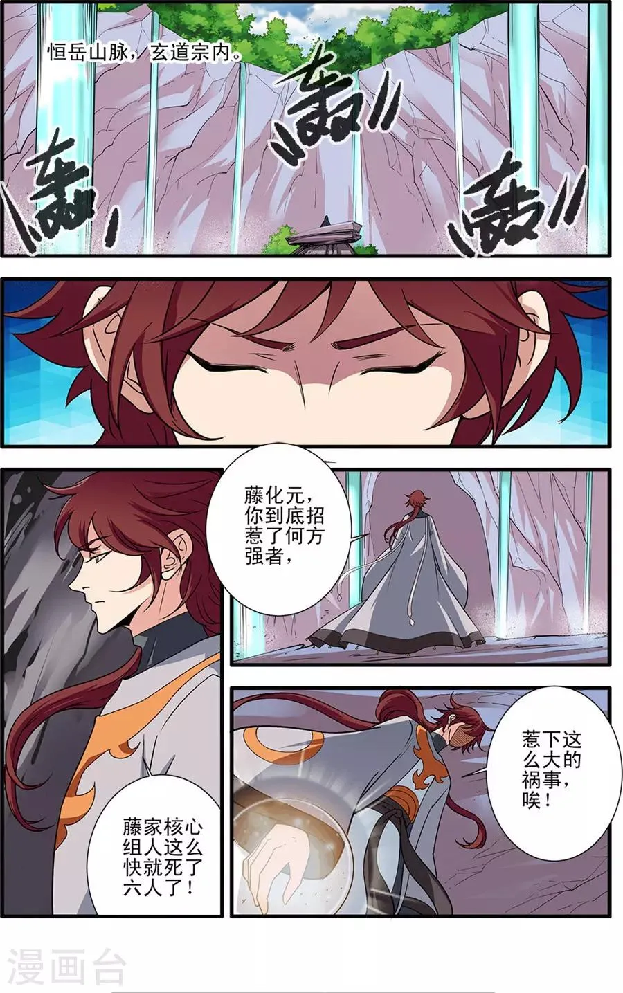 第154话2 朴南子 第5页