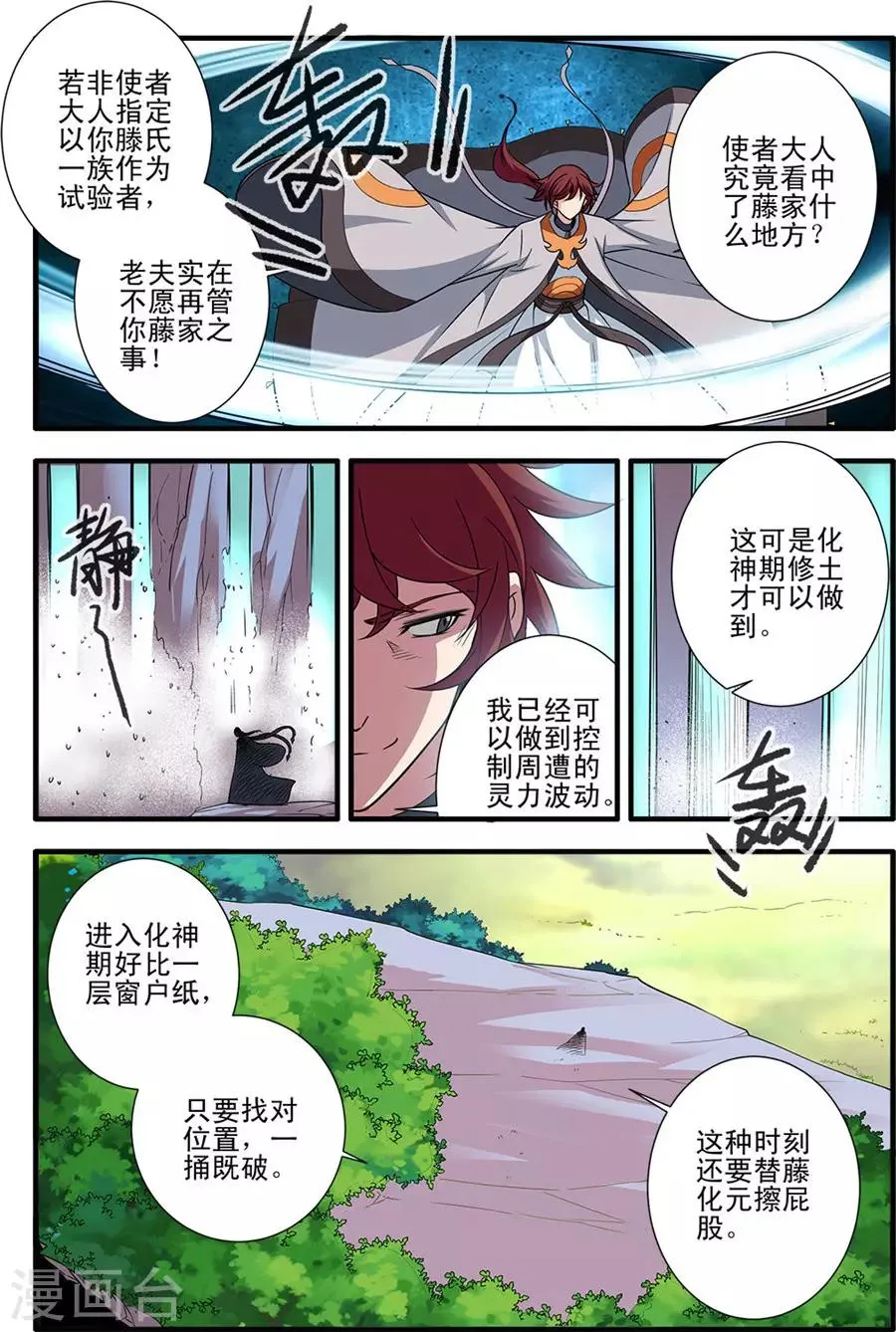 第154话2 朴南子 第6页