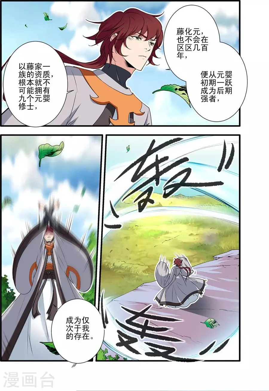 第154话2 朴南子 第7页
