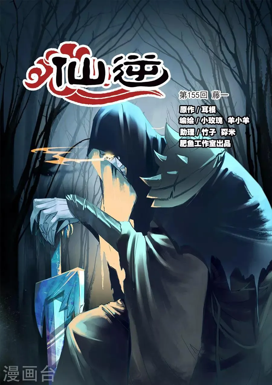 第155话1 藤一 第1页