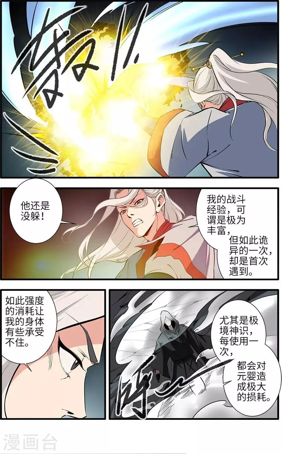 第155话2 藤一 第2页