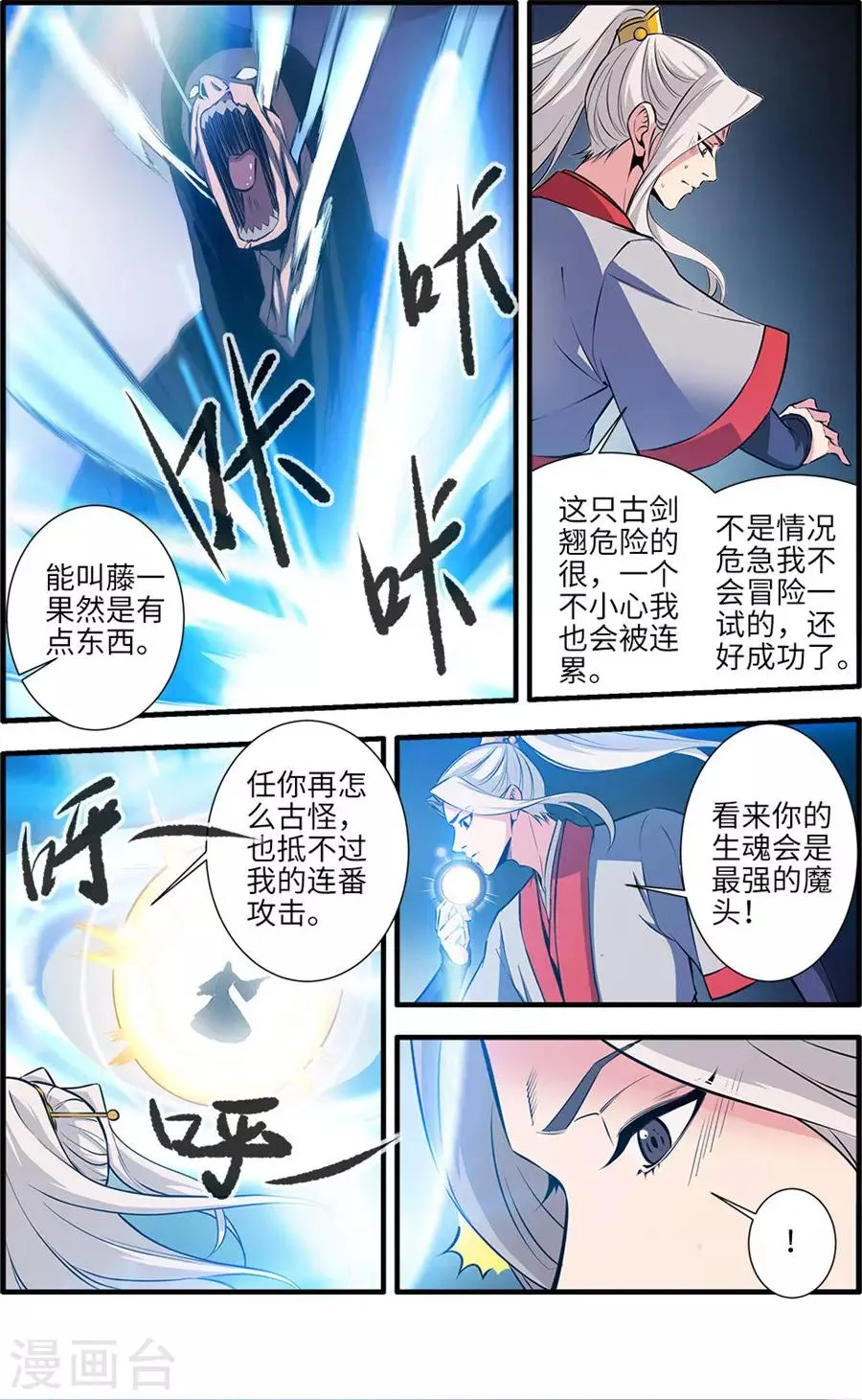 第155话2 藤一 第6页