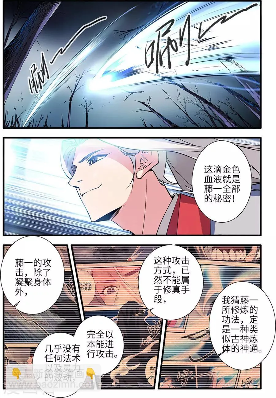 第155话3 藤一 第6页