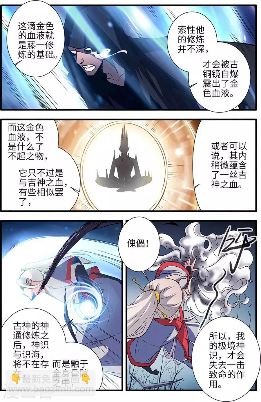 第155话3 藤一 第7页