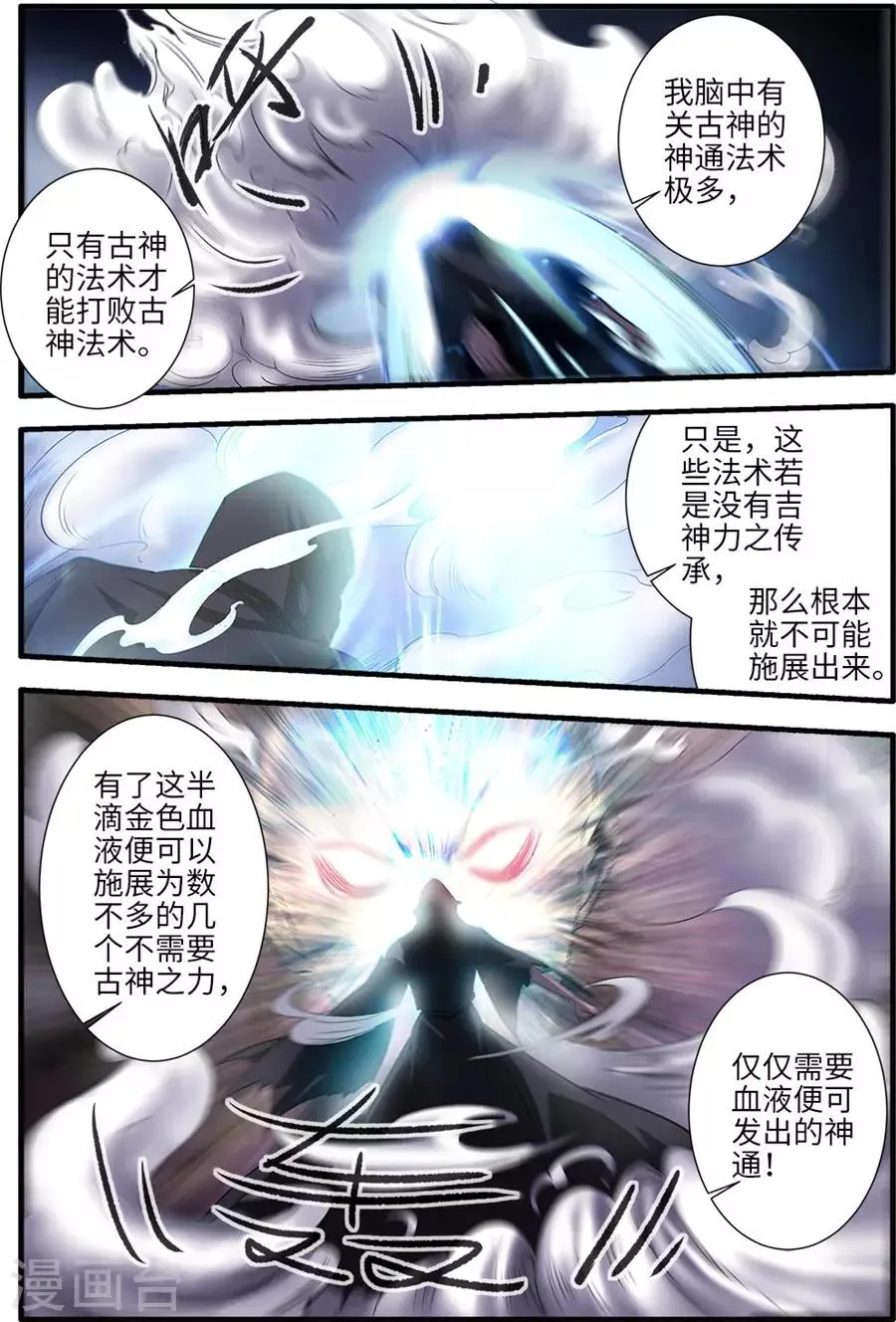 第155话3 藤一 第8页