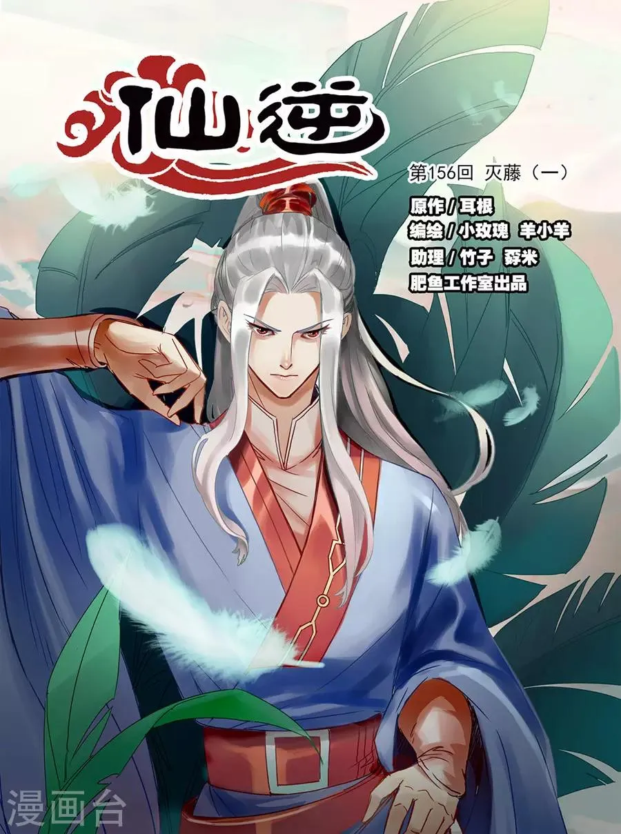 第156话1 灭藤1 第1页