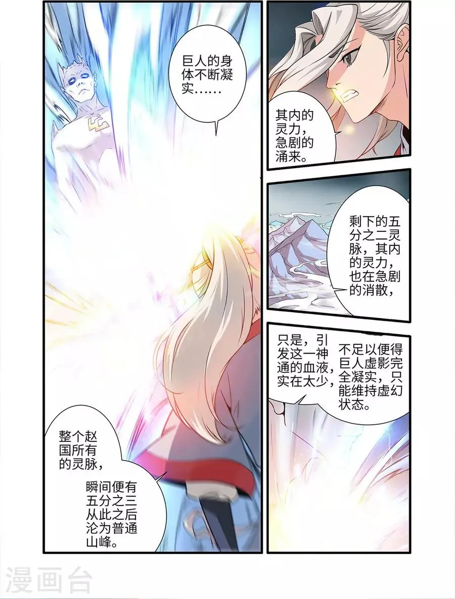 第156话1 灭藤1 第5页