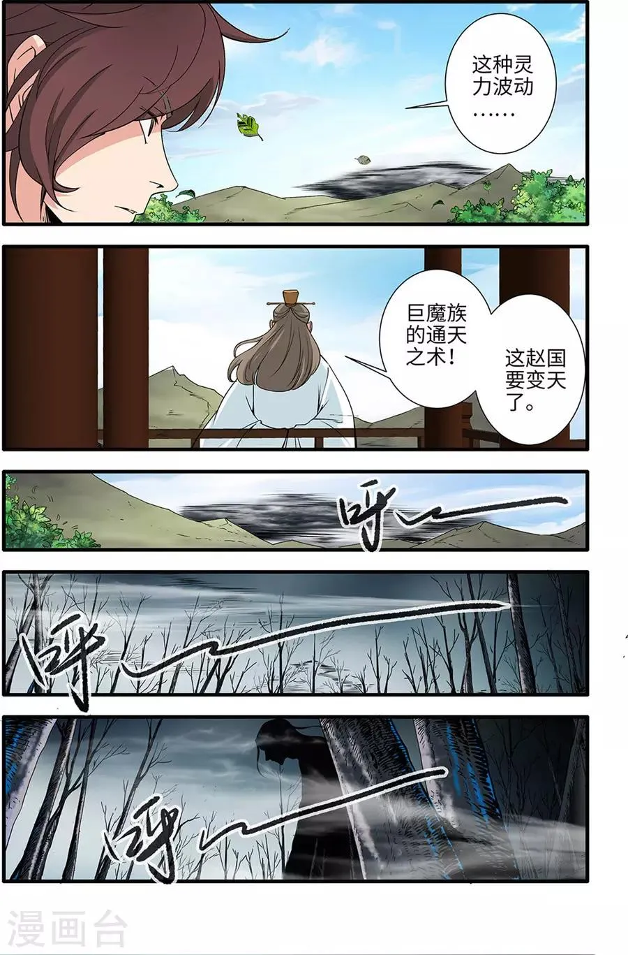 第156话2 灭藤1 第4页