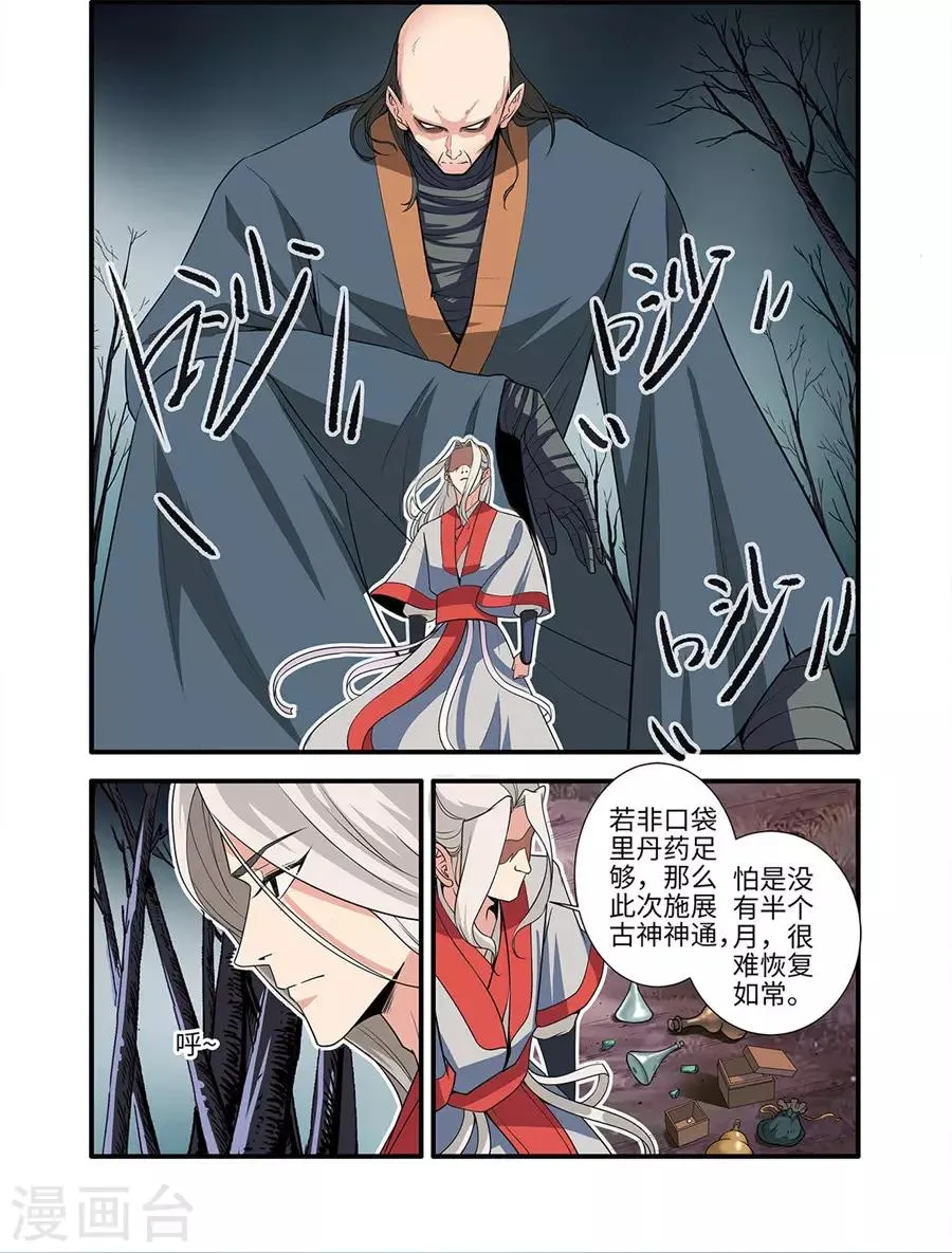 第156话2 灭藤1 第5页