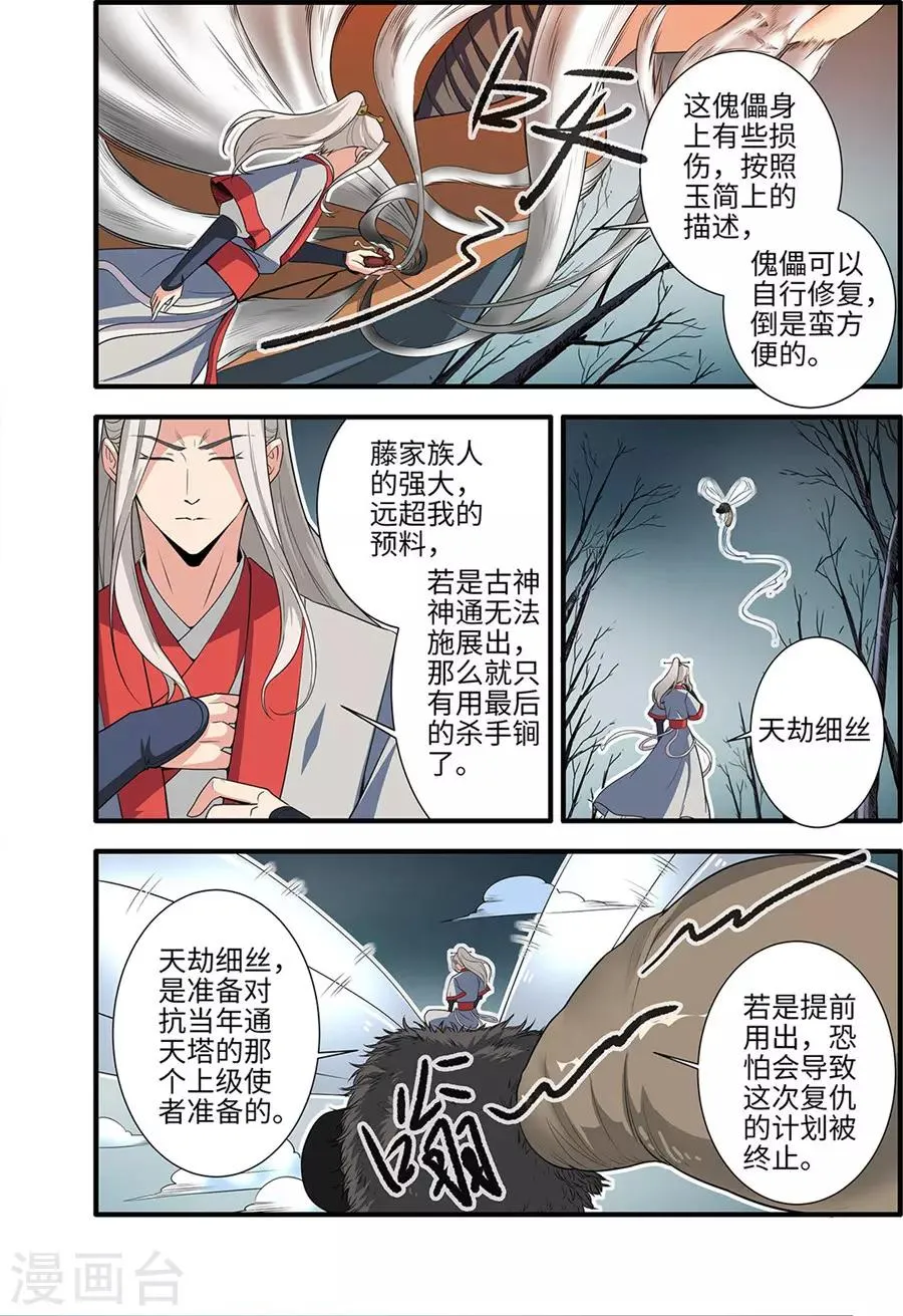 第156话2 灭藤1 第6页