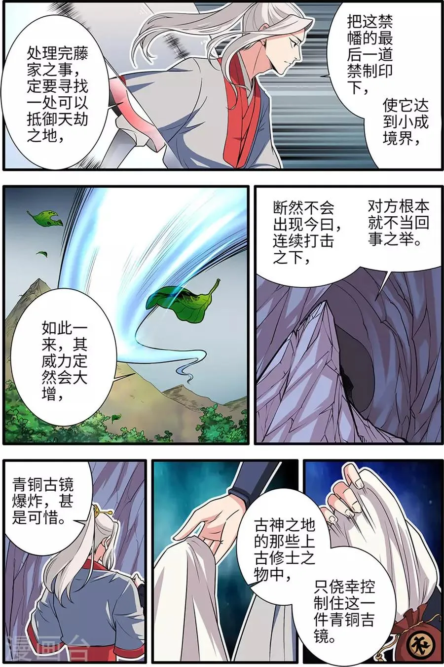 第156话2 灭藤1 第7页