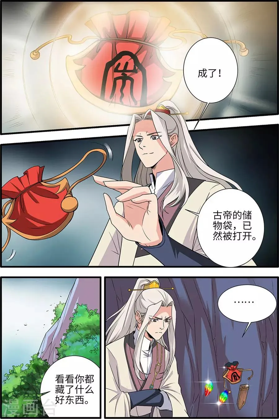 第156话3 灭藤1 第3页