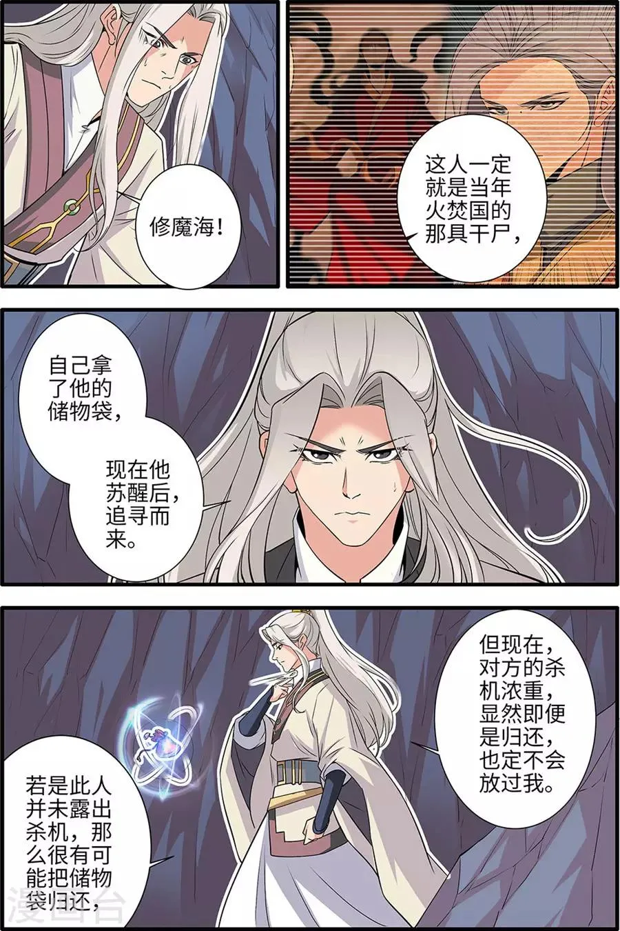 第156话3 灭藤1 第7页