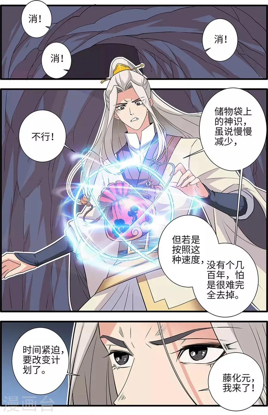 第156话3 灭藤1 第8页