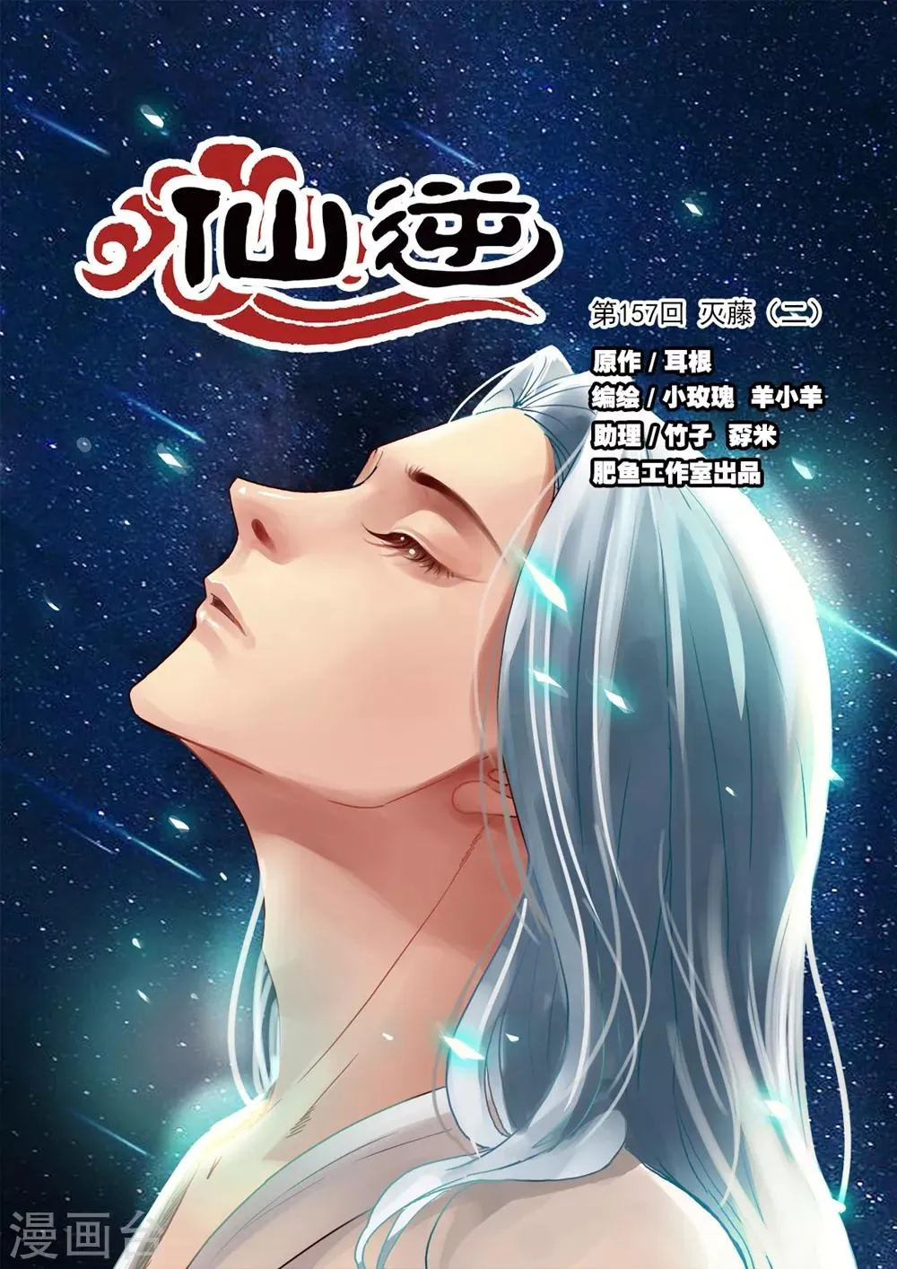 第157话1 灭藤2 第1页
