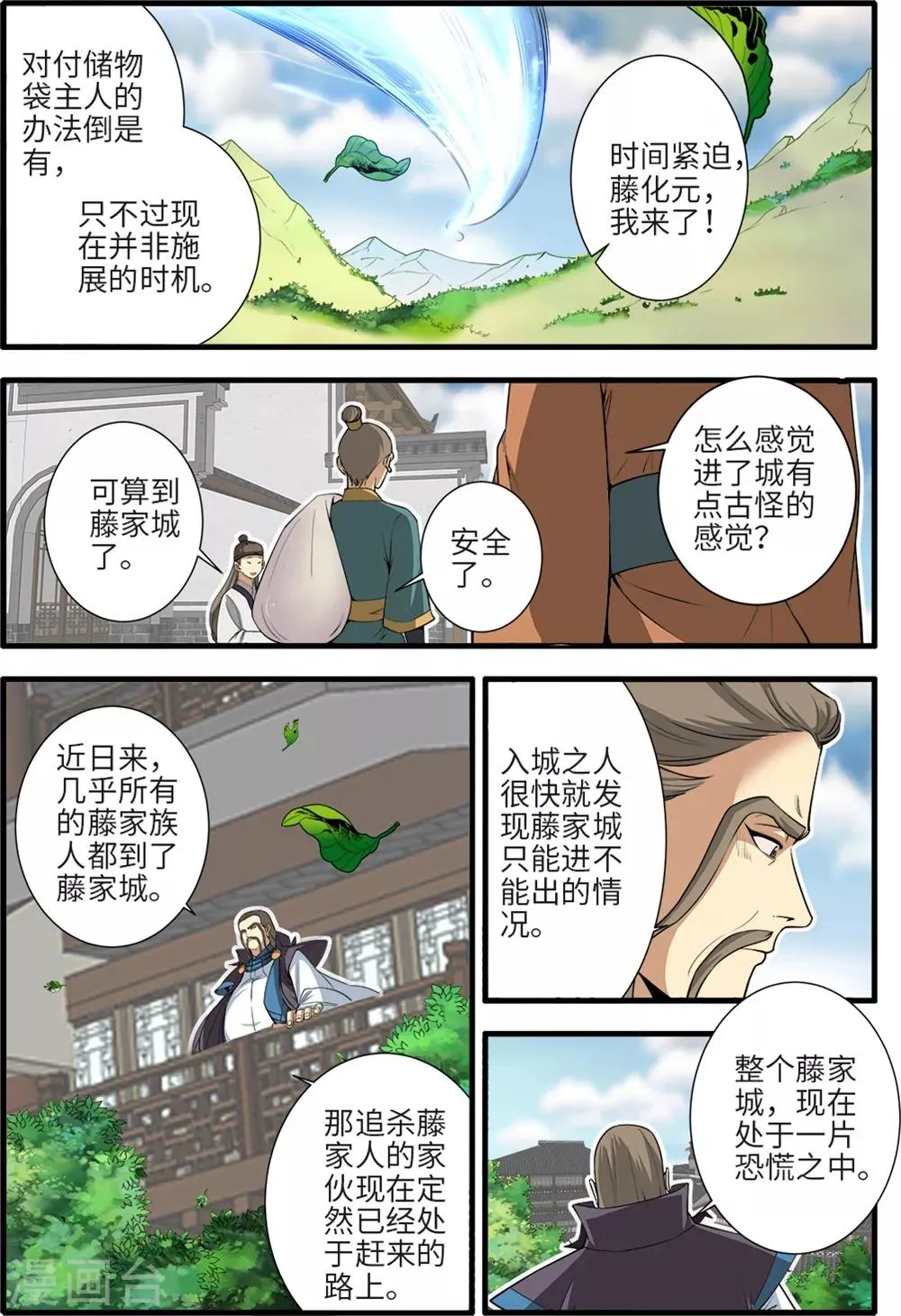 第157话1 灭藤2 第2页