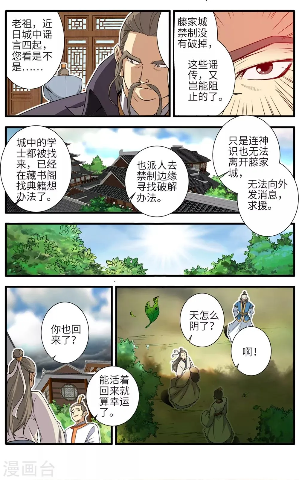 第157话1 灭藤2 第3页