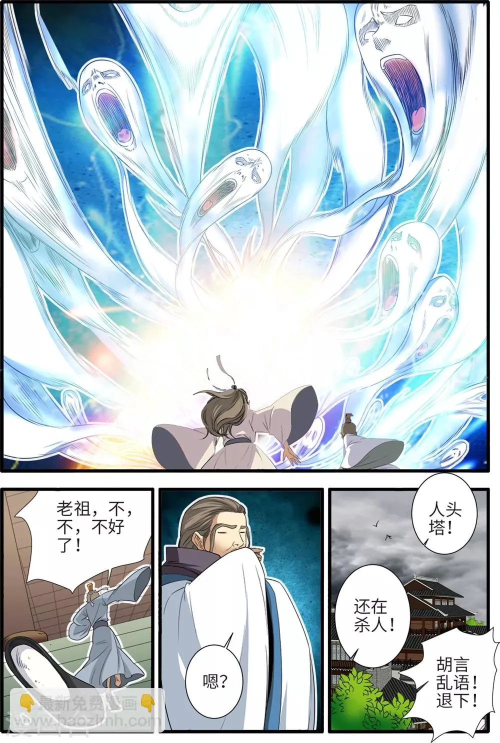 第157话1 灭藤2 第4页