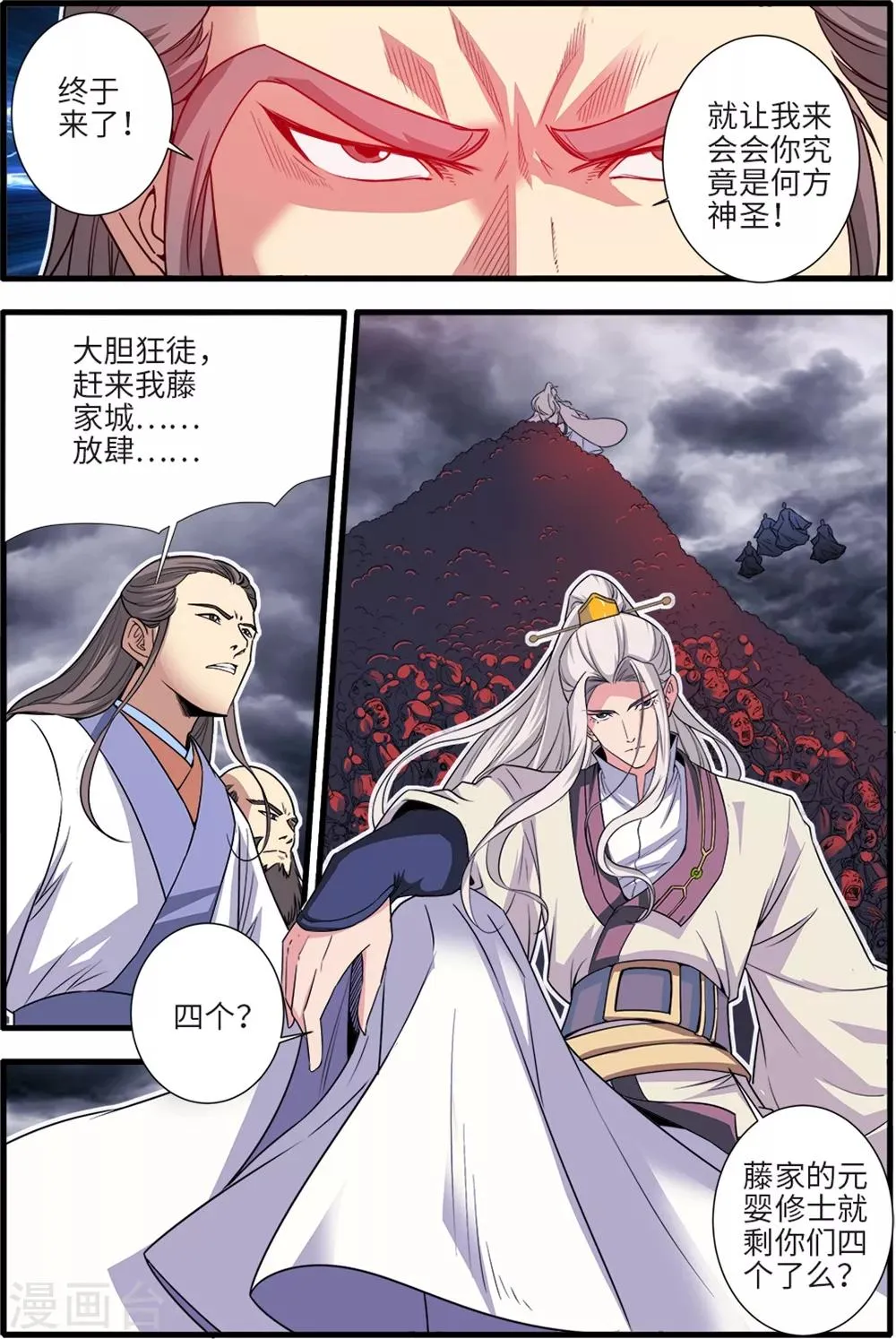第157话1 灭藤2 第5页