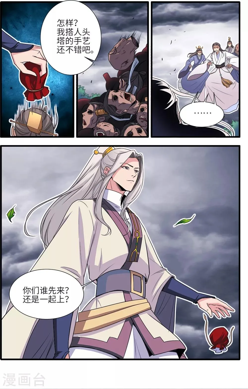 第157话1 灭藤2 第6页