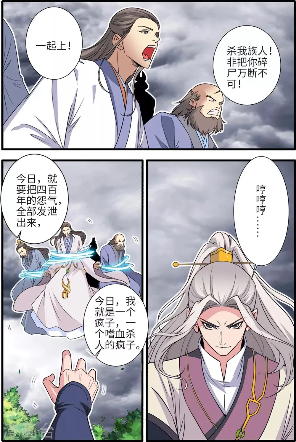 第157话1 灭藤2 第7页