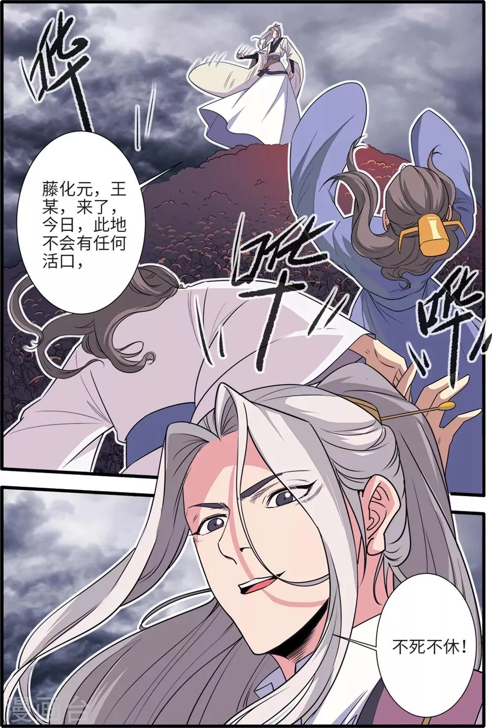 第157话1 灭藤2 第8页