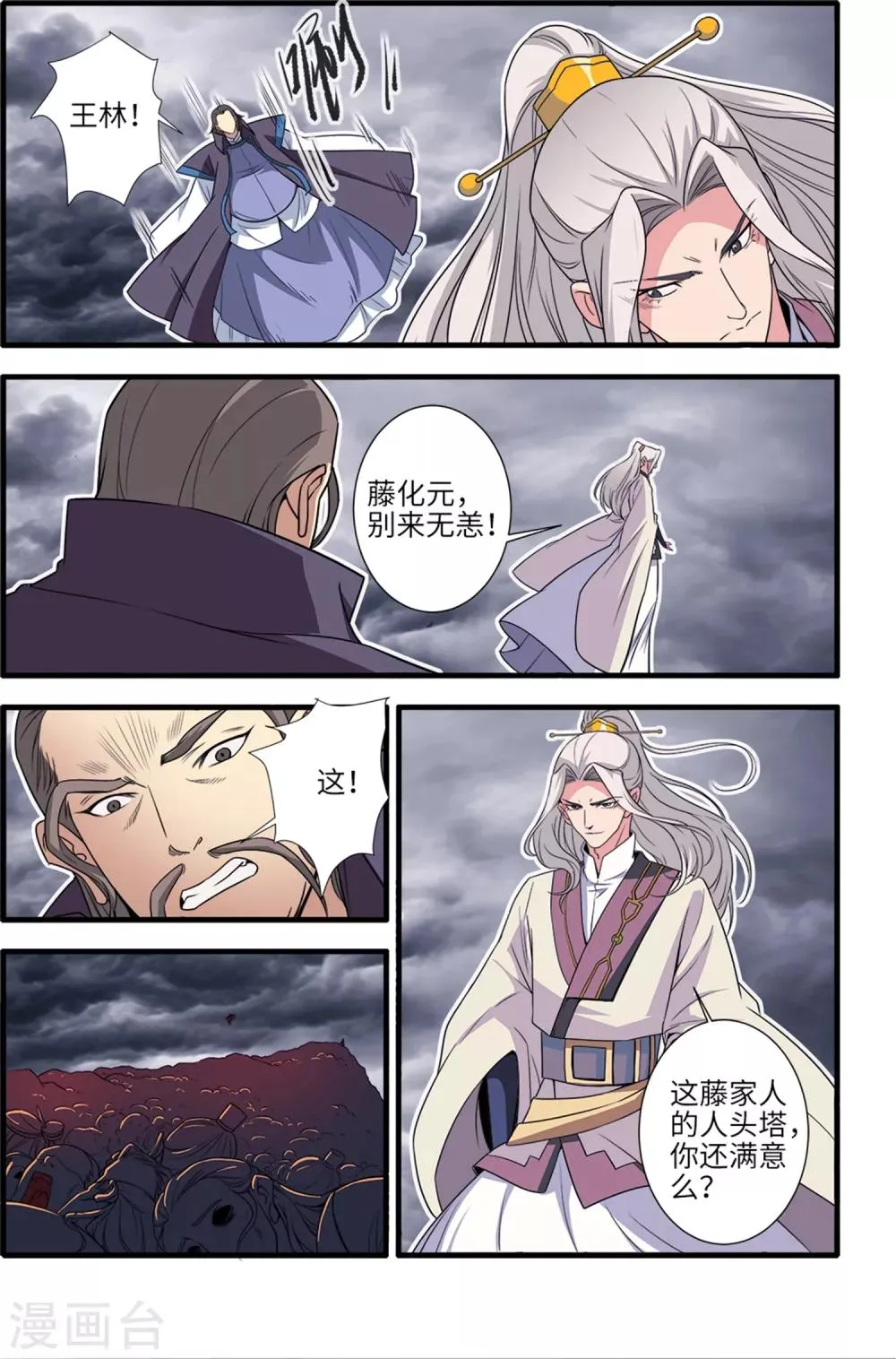 第157话2 灭藤2 第1页