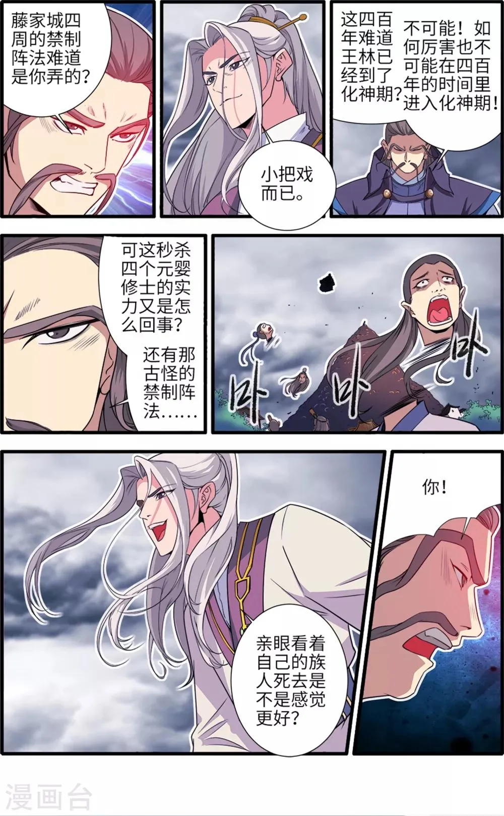 第157话2 灭藤2 第2页