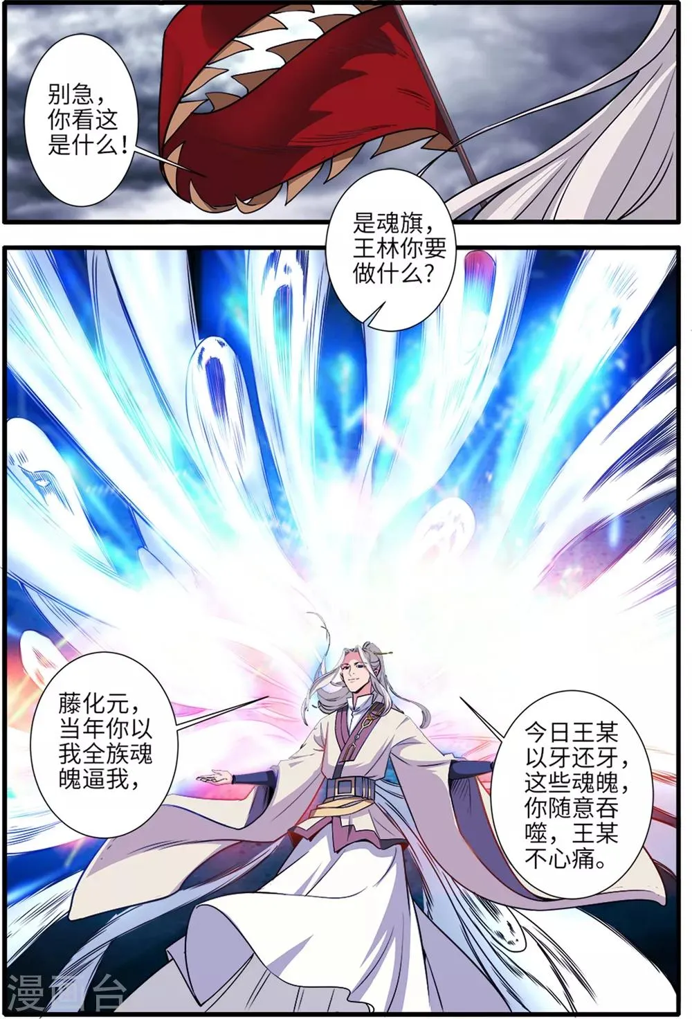 第157话2 灭藤2 第3页