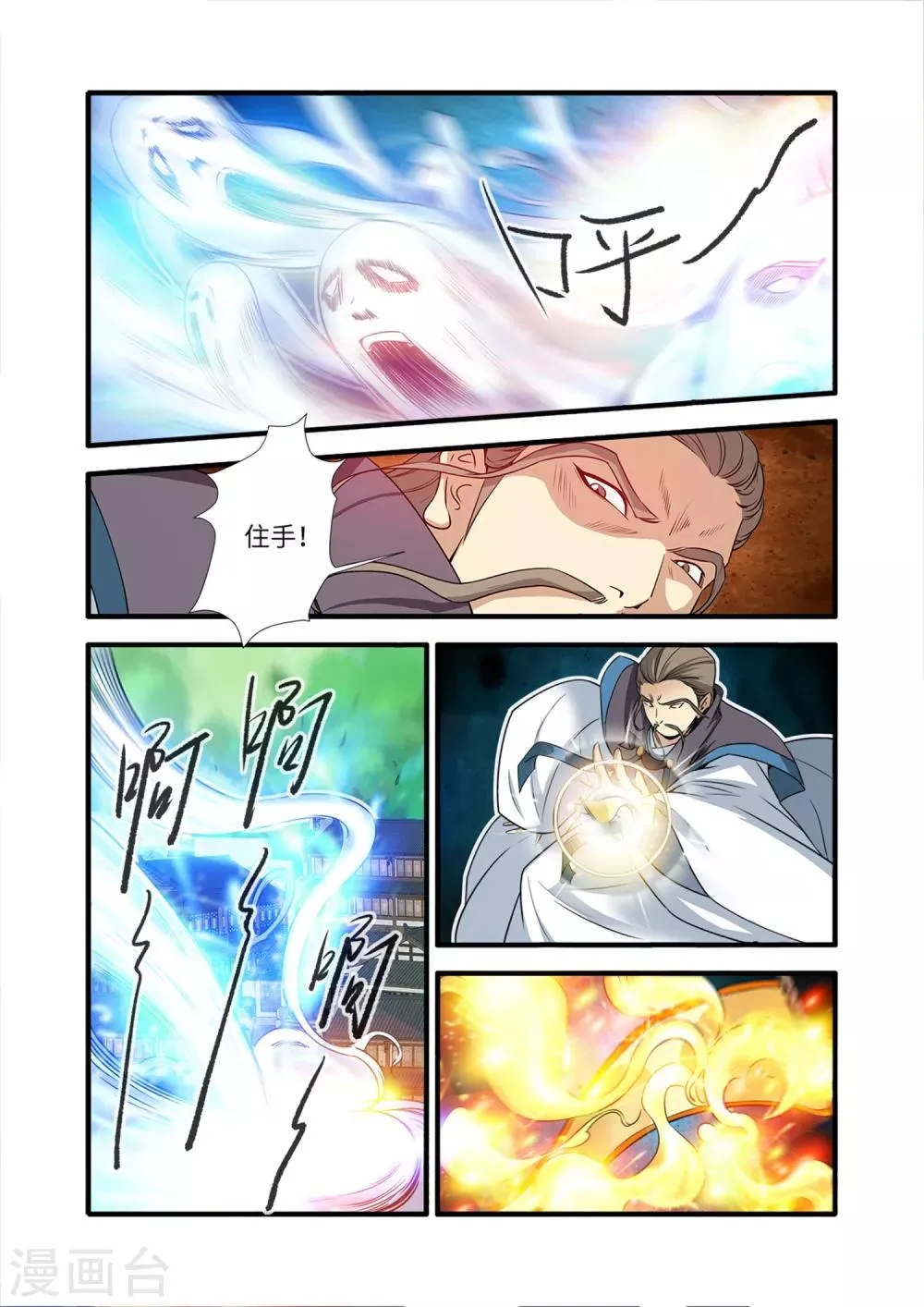第157话2 灭藤2 第4页