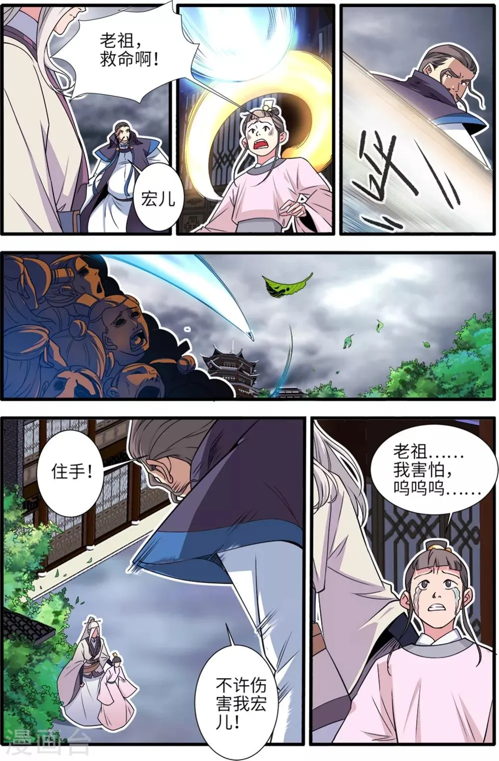第157话2 灭藤2 第6页