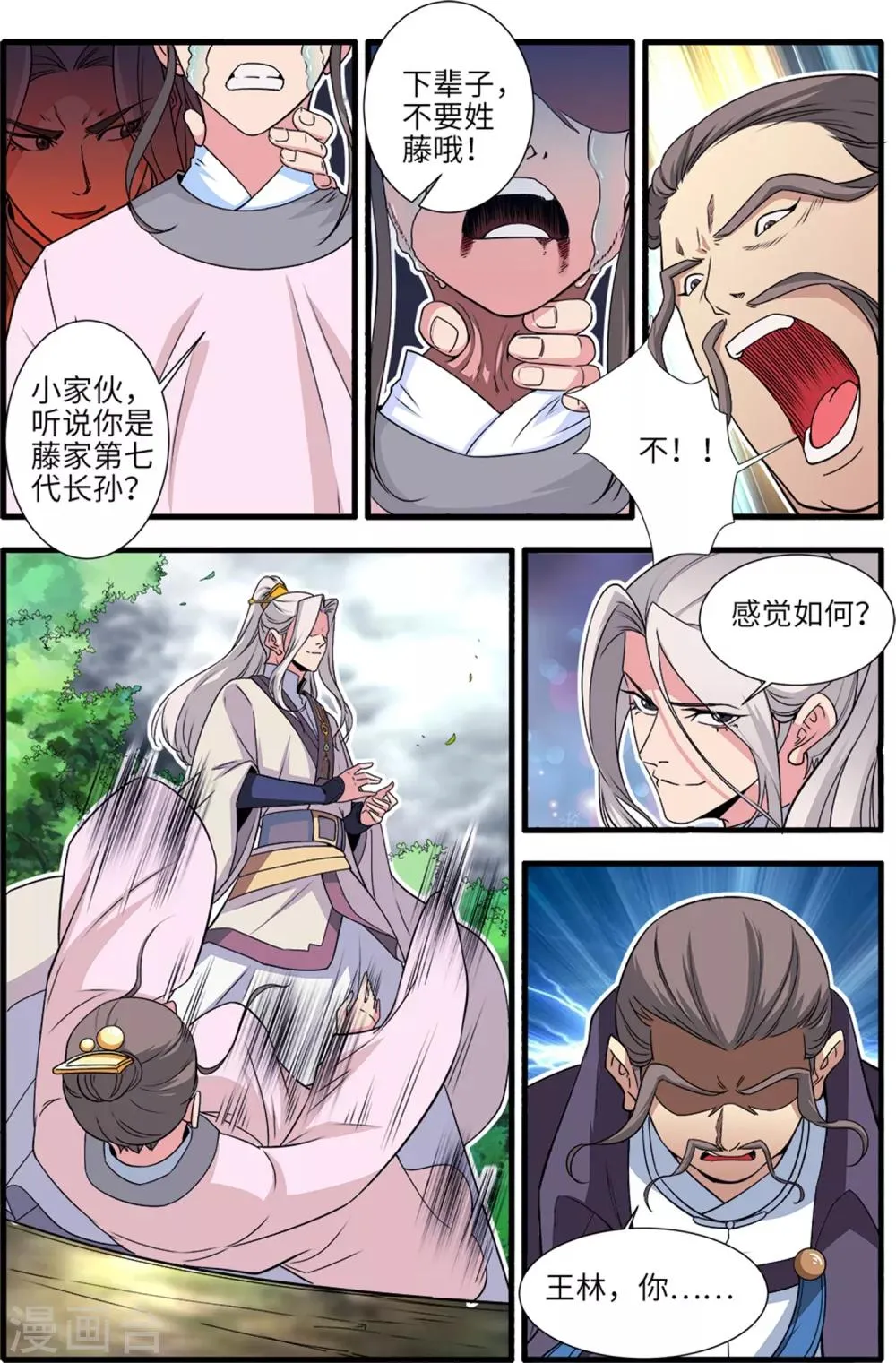 第157话2 灭藤2 第7页