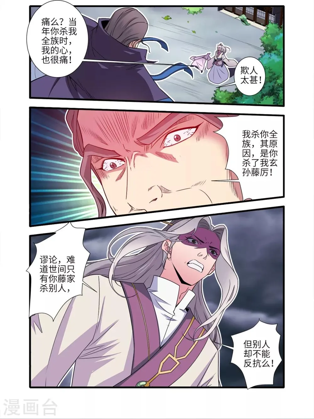 第157话2 灭藤2 第8页