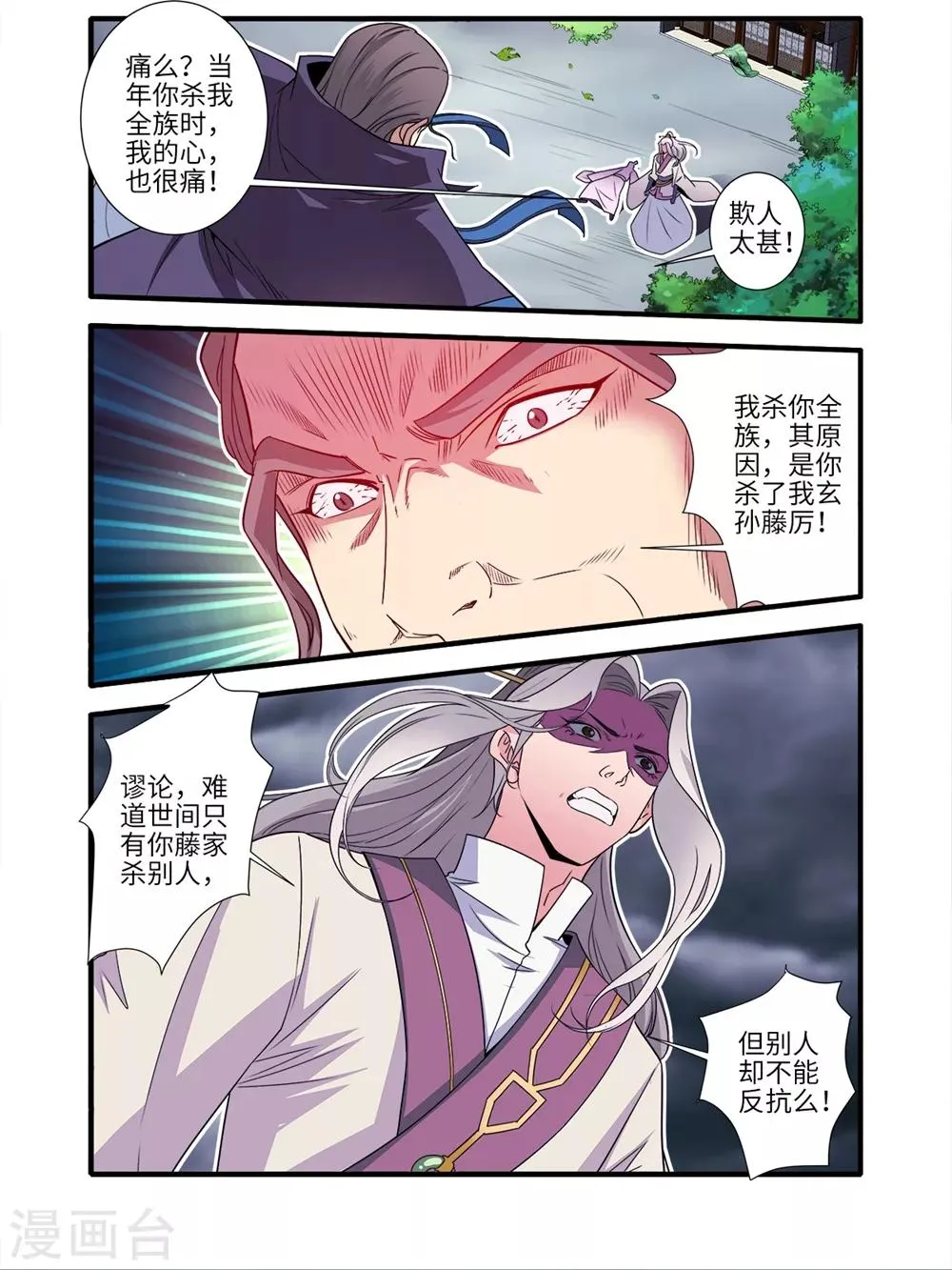 第157话3 灭藤2 第1页